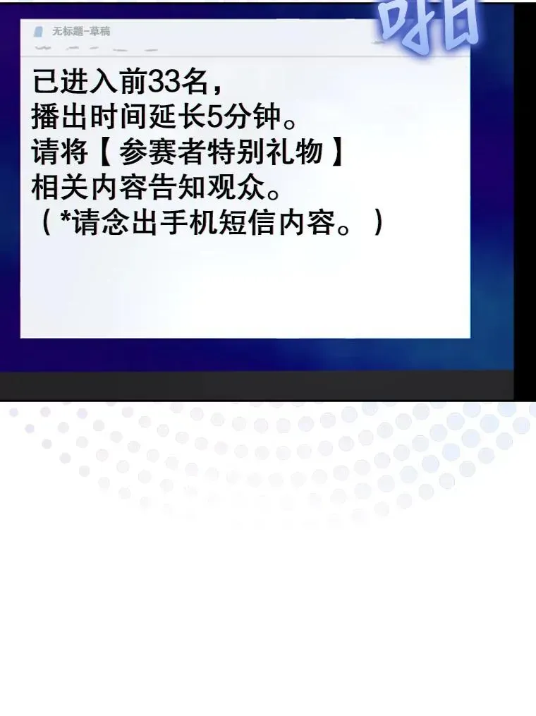 不出道就完蛋了 19.“～鸡爪小狗～” 第107页