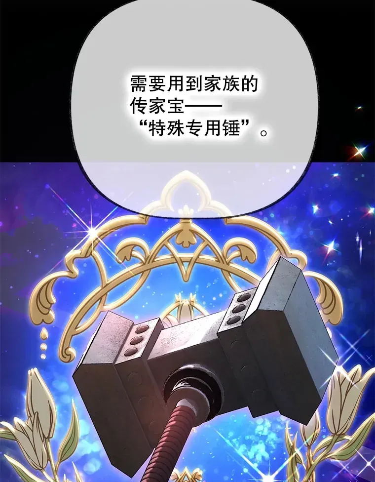 10星级扭蛋玩家 30.强化所 第107页