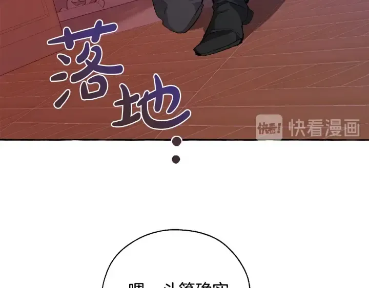 成为伯爵家的废物 第41话 孩子要哄 第107页