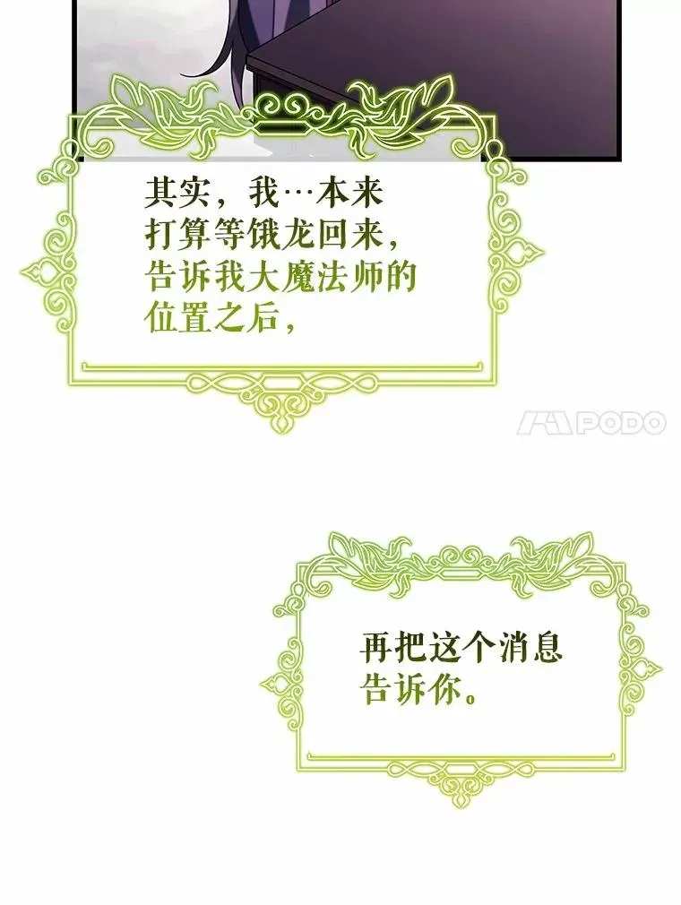 成为主角的命定救星 104.召唤大精灵 第107页