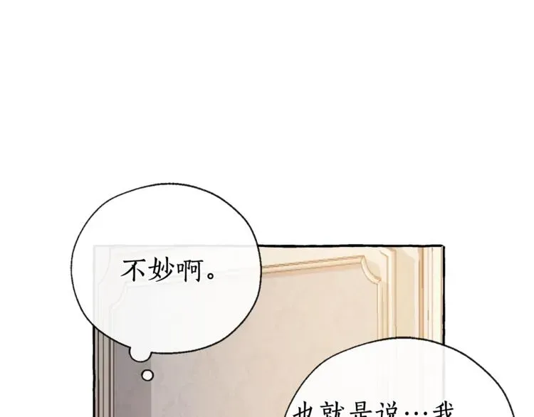 成为伯爵家的废物 第0话 泡澡令人沉思 第107页