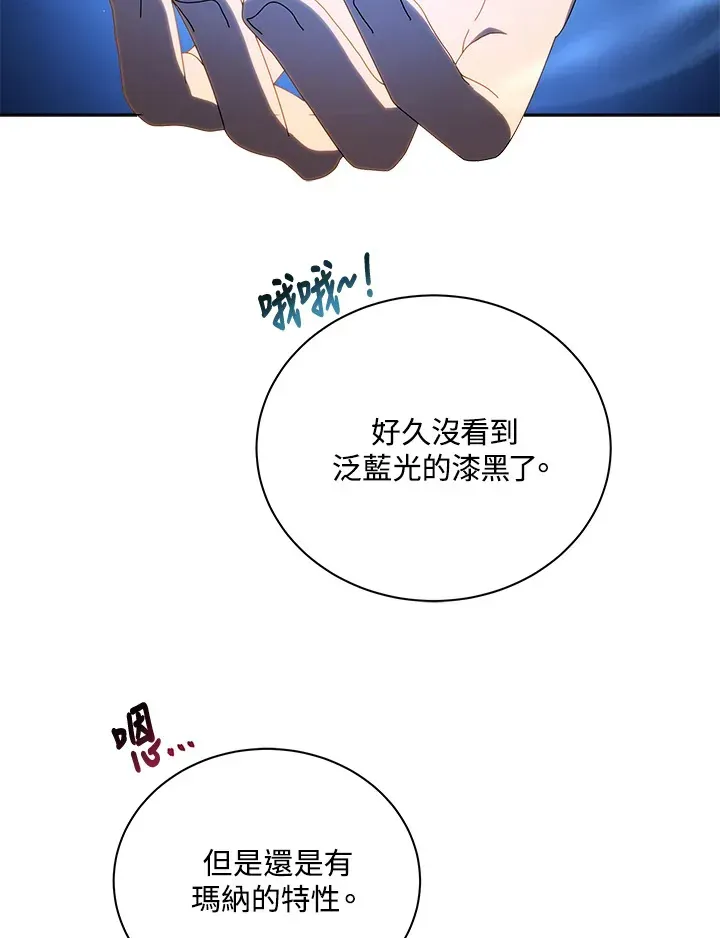 死灵术师学院的召唤天才 第3话 第107页