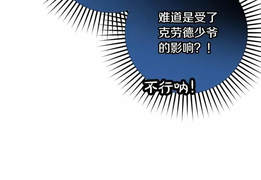 反派少女被爱意围绕 第48话 礼物 第107页