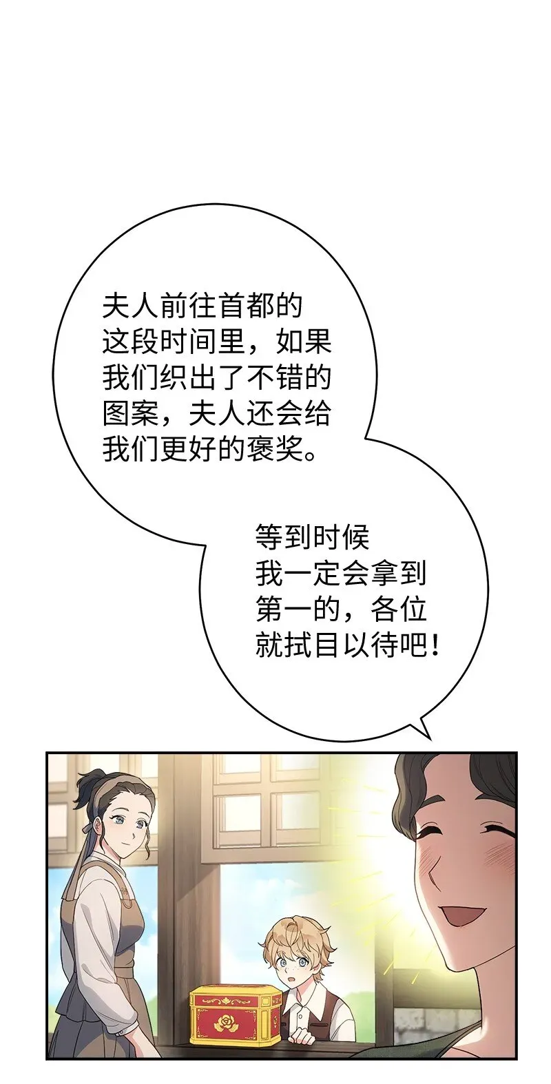 错把结婚当交易，却意外的甜蜜？ 16 惊喜 第107页