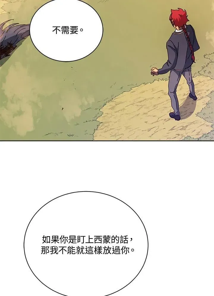 死灵术师学院的召唤天才 第84话 第107页