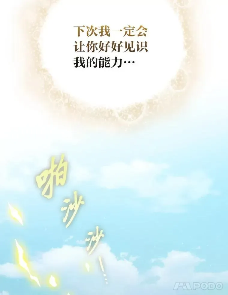 厌学魔法师想毕业 99.压制 第107页