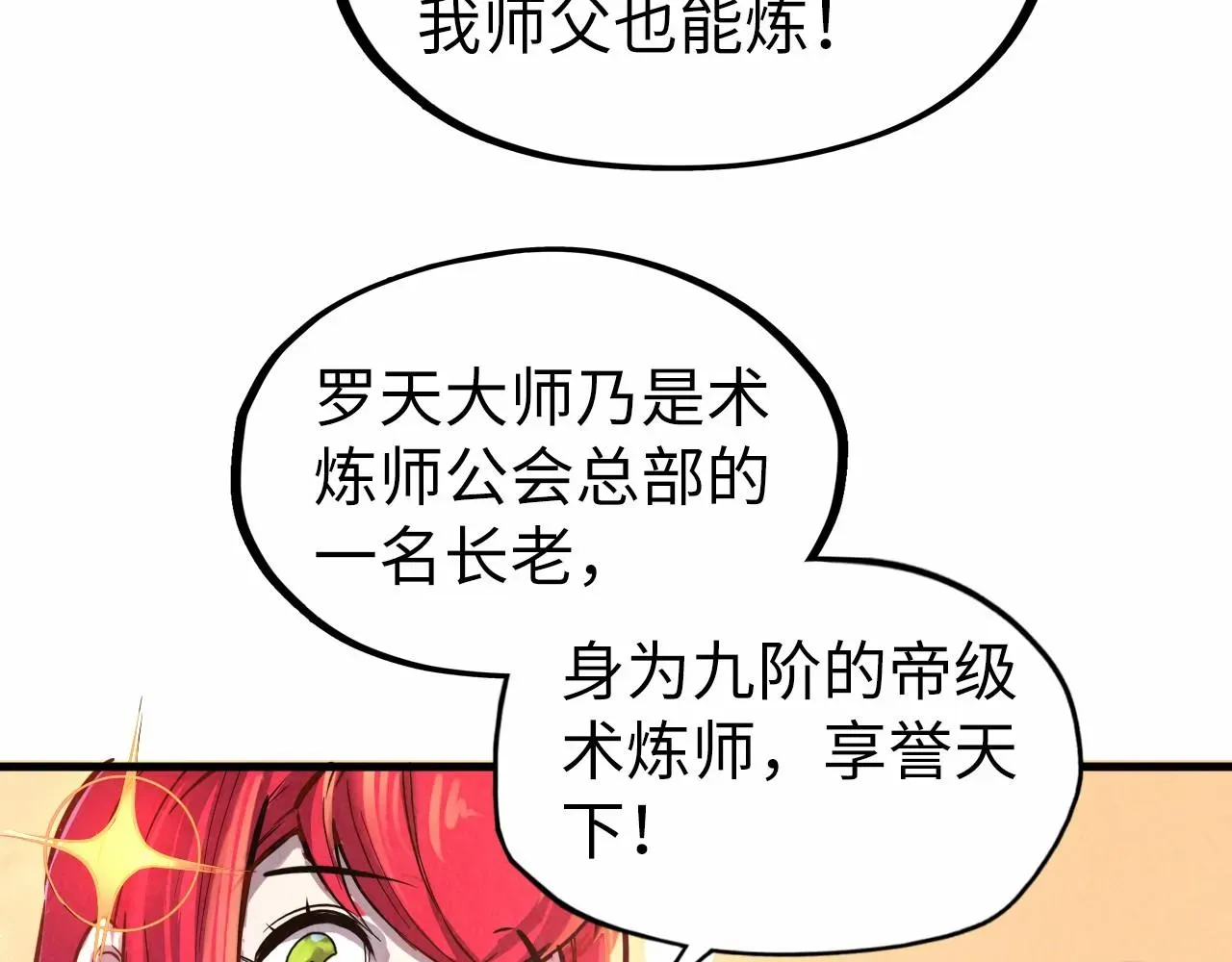 这一世我要当至尊 第130话 拍卖会 第107页