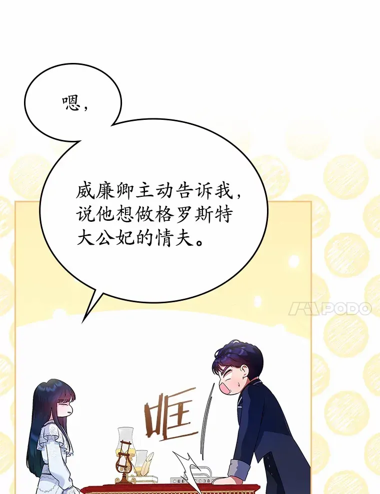 抢走女主的初恋 4.父亲的理解 第107页