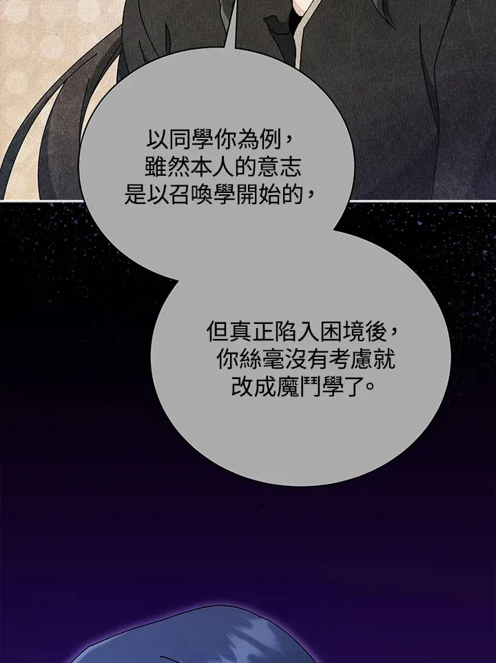 死灵术师学院的召唤天才 第53话 第107页