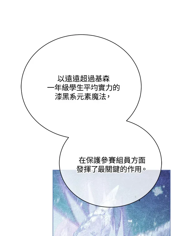 死灵术师学院的召唤天才 第43话 第107页