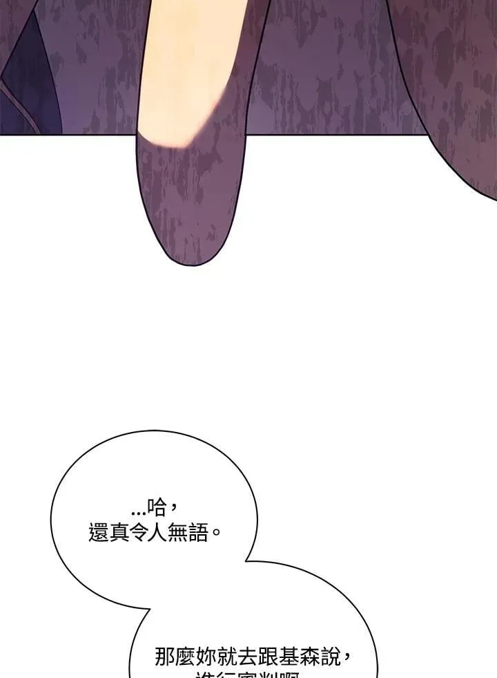 死灵术师学院的召唤天才 第78话 第107页