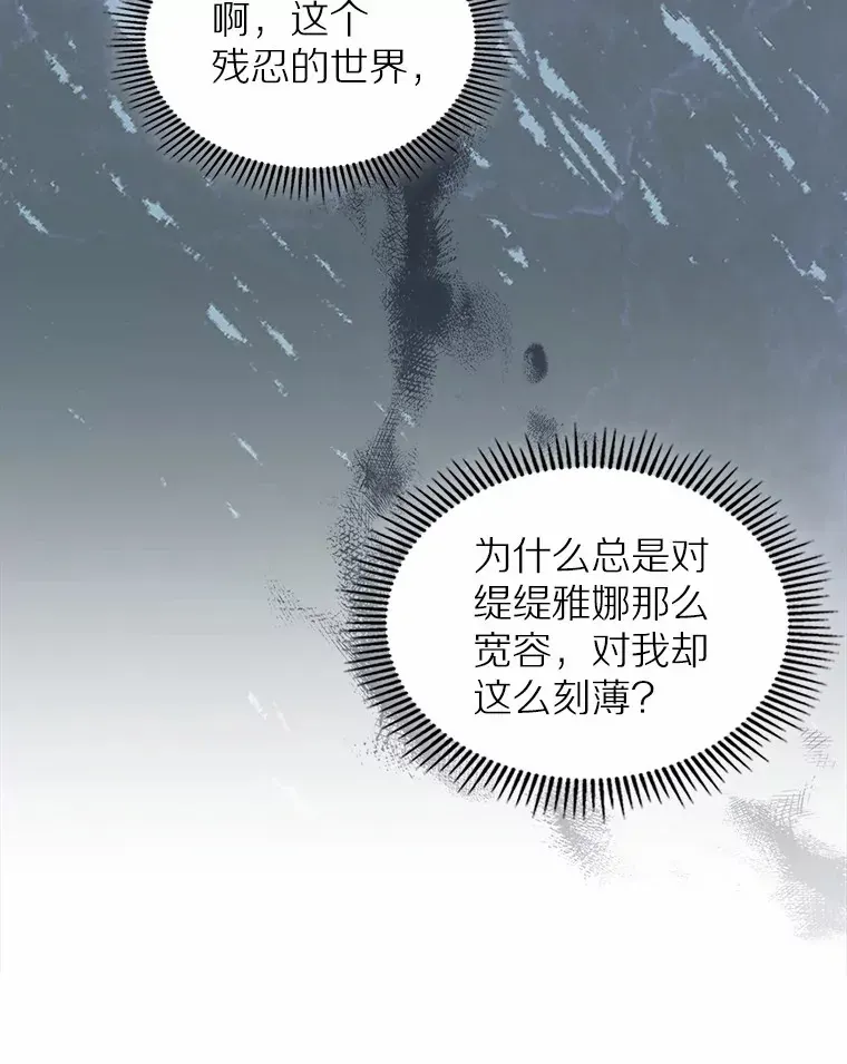 抢走女主的初恋 7.偶遇 第108页