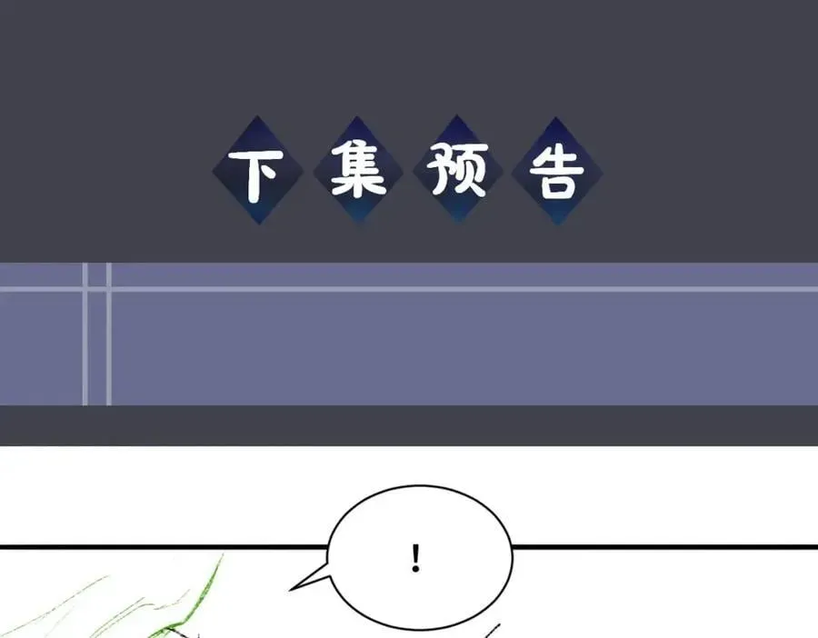 嫁反派 第6话 践踏 第108页