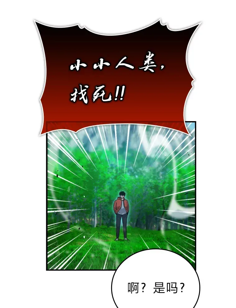 勇士非也, 魔王是也 40.辛勤工作喂狗狗 第108页