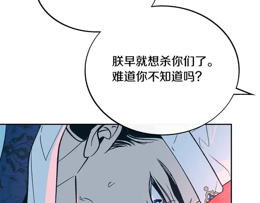 修罗的恋人 第79话 违抗圣旨 第113页