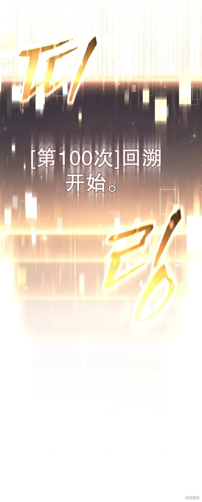 满级玩家的第100次回归 第00话 第108页