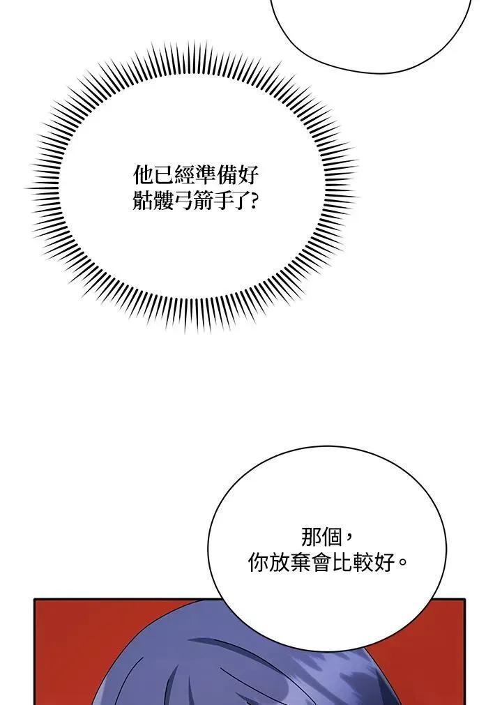 死灵术师学院的召唤天才 第58话 第108页