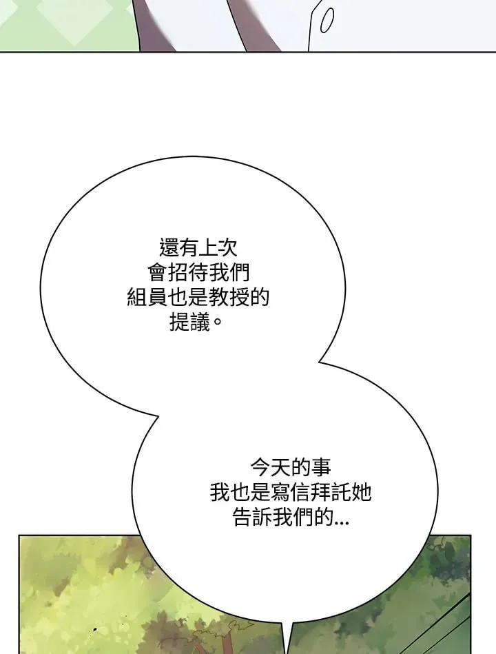 死灵术师学院的召唤天才 第67话 第108页