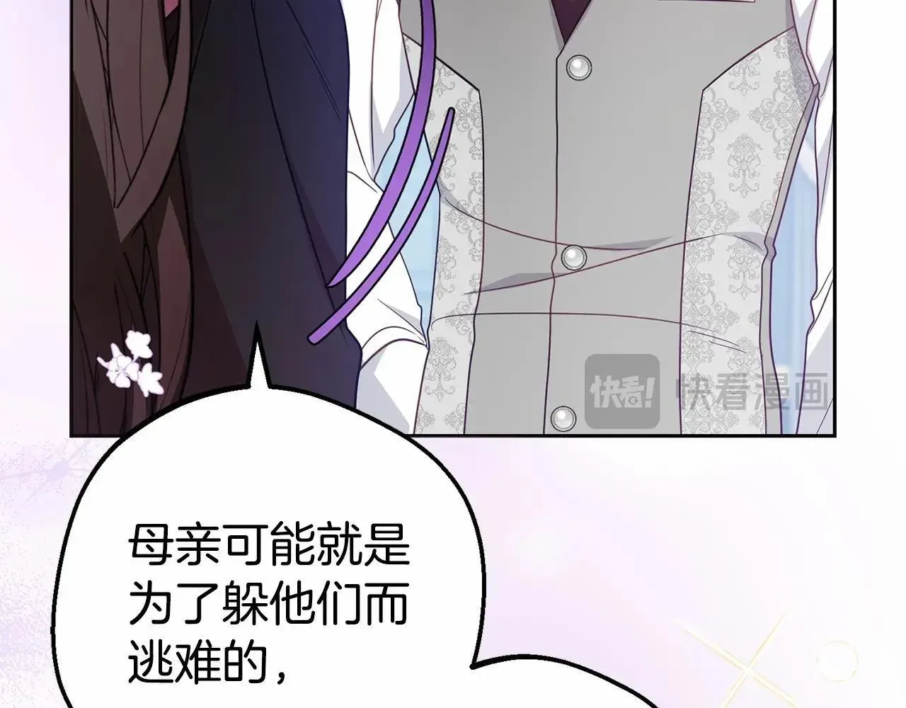 反派少女被爱意围绕 第29话 可爱少女的冬装竟然如此可爱！ 第108页