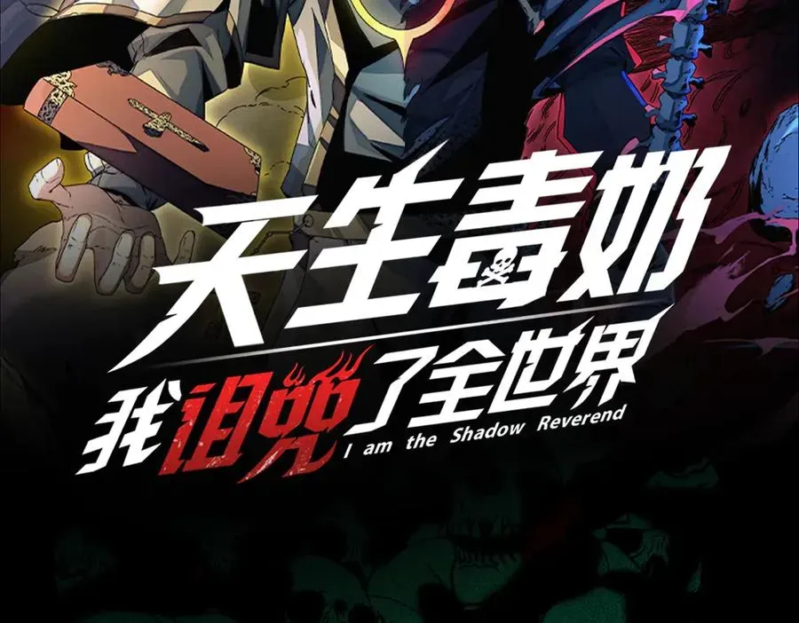 天生毒奶，我诅咒了全世界！ 第24话 个人赛开始，有味道的首战！ 第108页