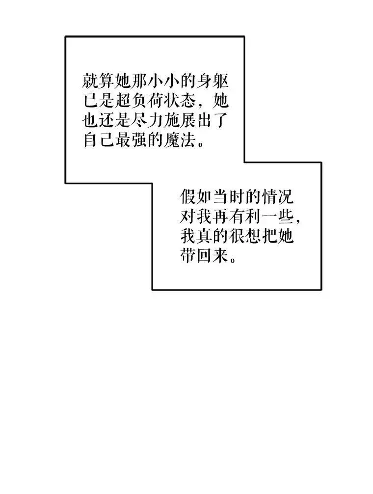 请给我奶嘴 68.夏伦特的疑惑 第108页