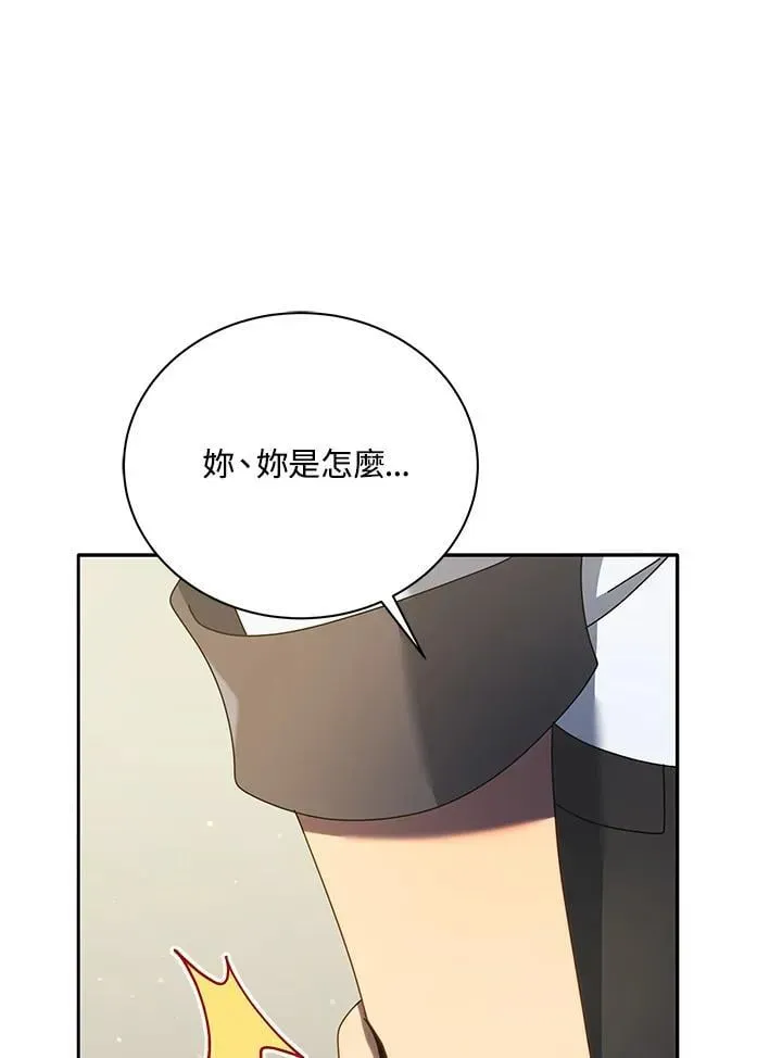 死灵术师学院的召唤天才 第63话 第108页