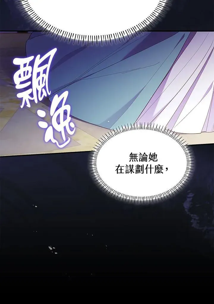 虽然是恶女，却成为了妈妈 第62话 第108页