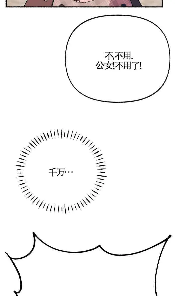 成了每晚和偏执暴君共眠的猫 第31话 第108页