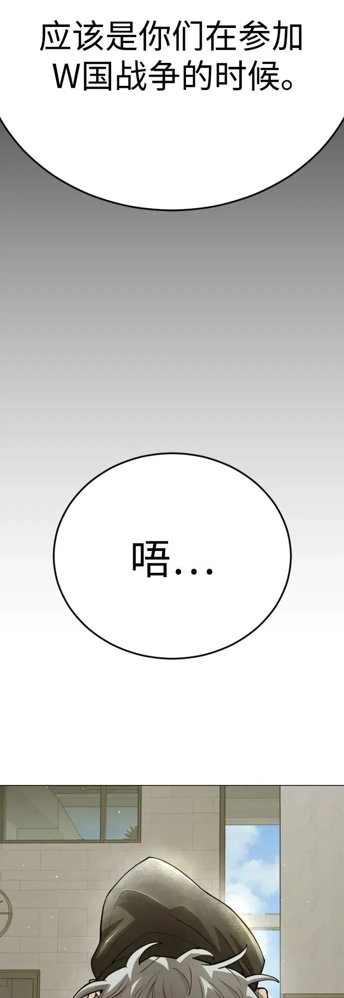 超人的时代 [第二季] 第97话 第108页