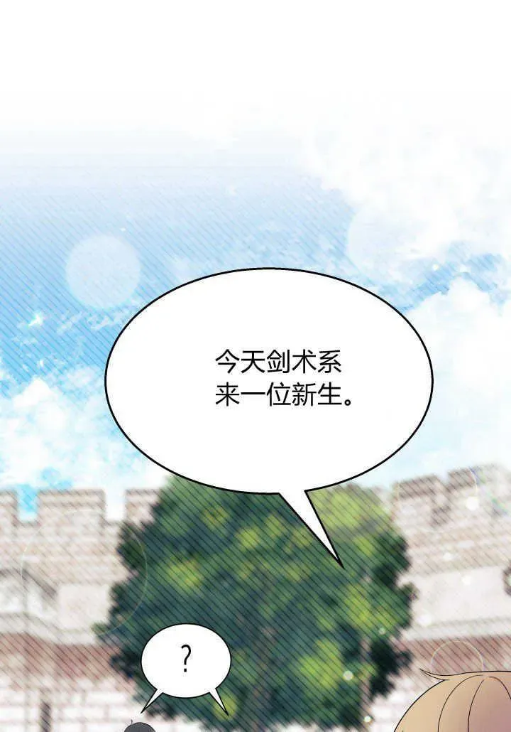 谢绝当鹊桥 第36话 第108页