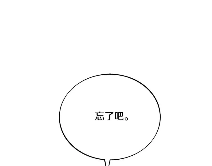 修罗的恋人 第71话 忘了吧 第110页