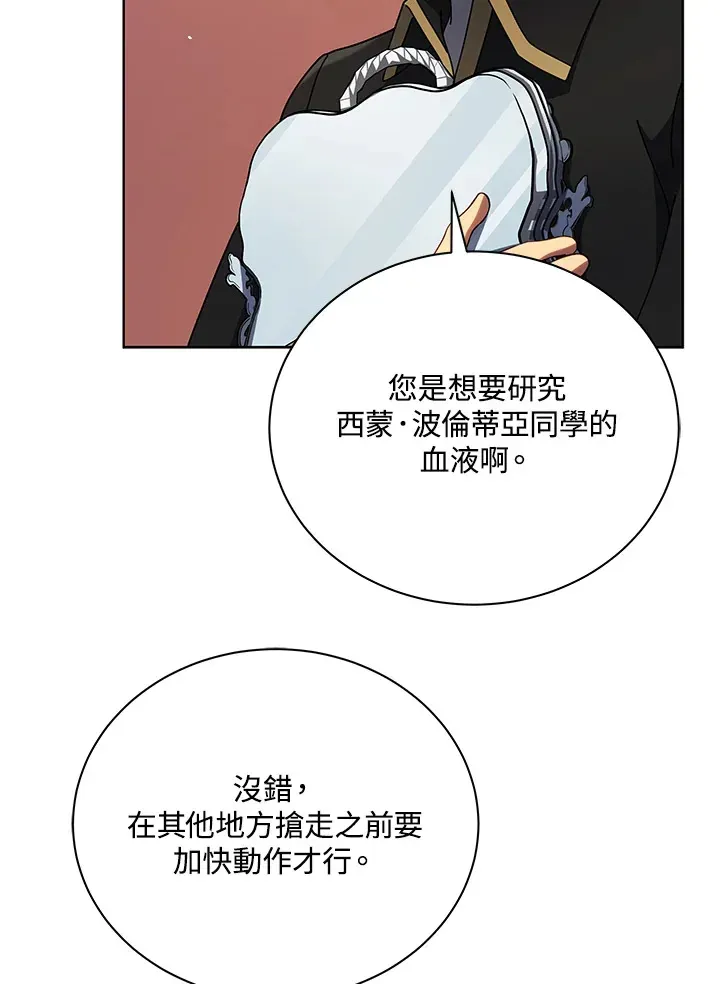 死灵术师学院的召唤天才 第55话 第108页