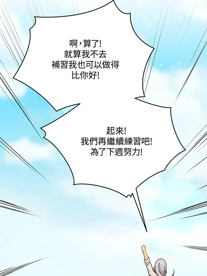 死灵术师学院的召唤天才 第39话 第108页