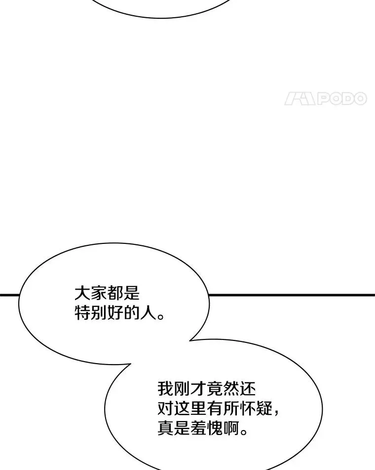 新手关卡太难了 135.乐在其中 第108页