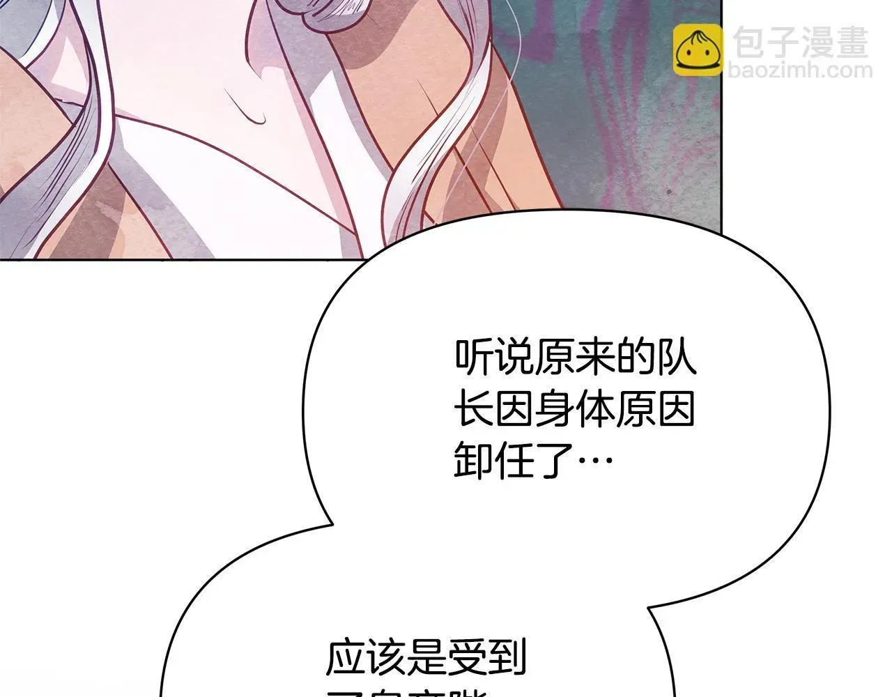 公女今日起罢工 第56话 见到你很开心 第108页