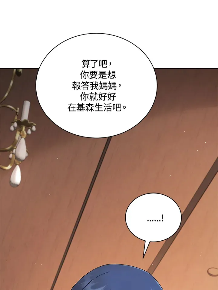 死灵术师学院的召唤天才 第4话 第108页