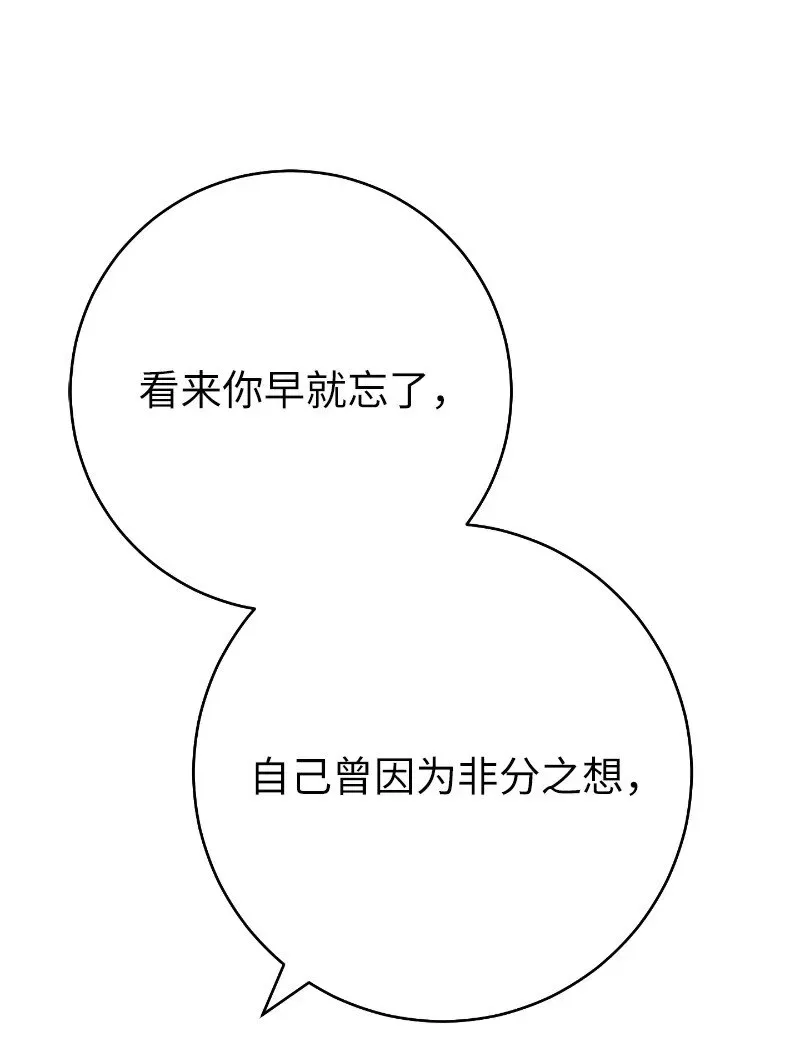 错把结婚当交易，却意外的甜蜜？ 50 暗流涌动 第108页