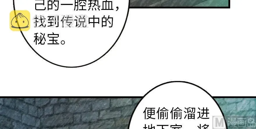 放开那个女巫 93 藏宝图 第108页