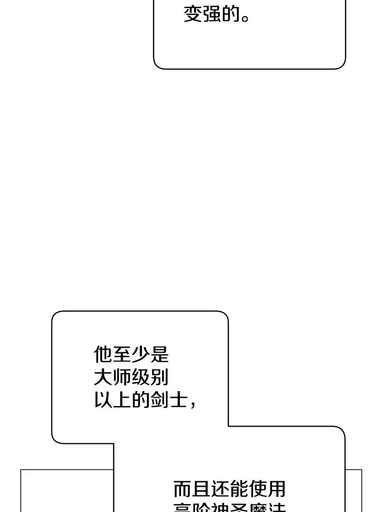 顶级英雄归来 68.走火入魔 第108页