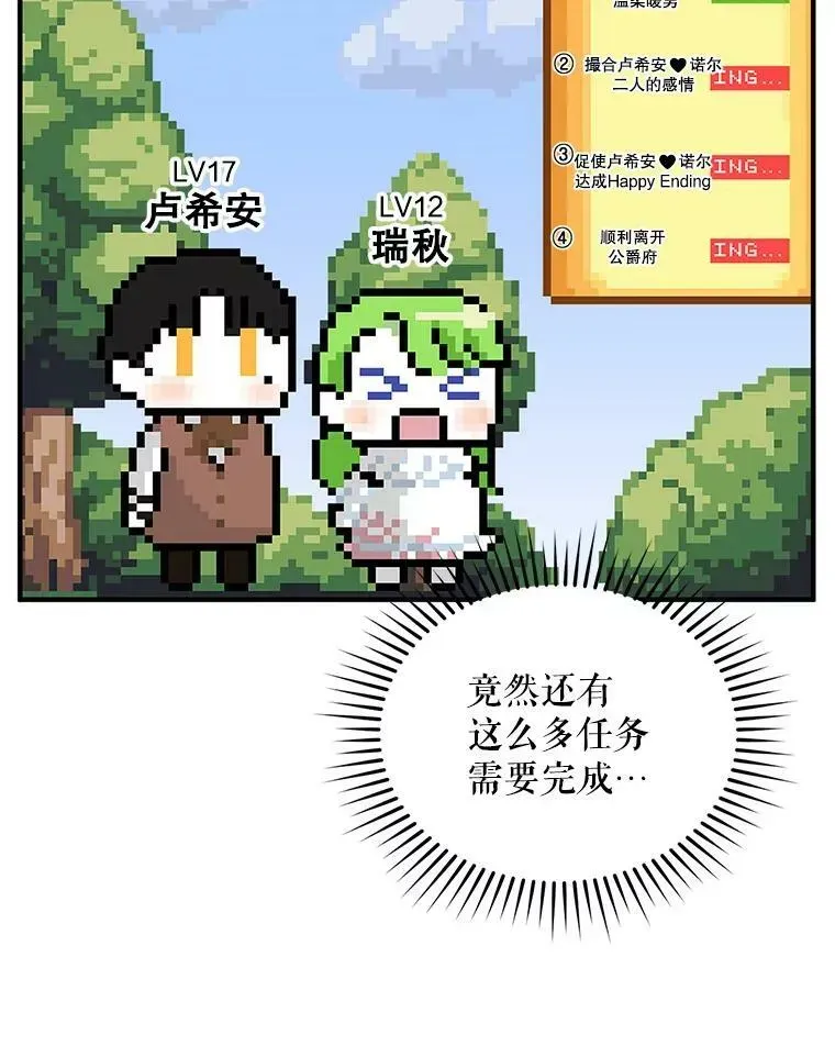 穿成后悔偏执狂的妹妹 22.诺尔登场 第108页