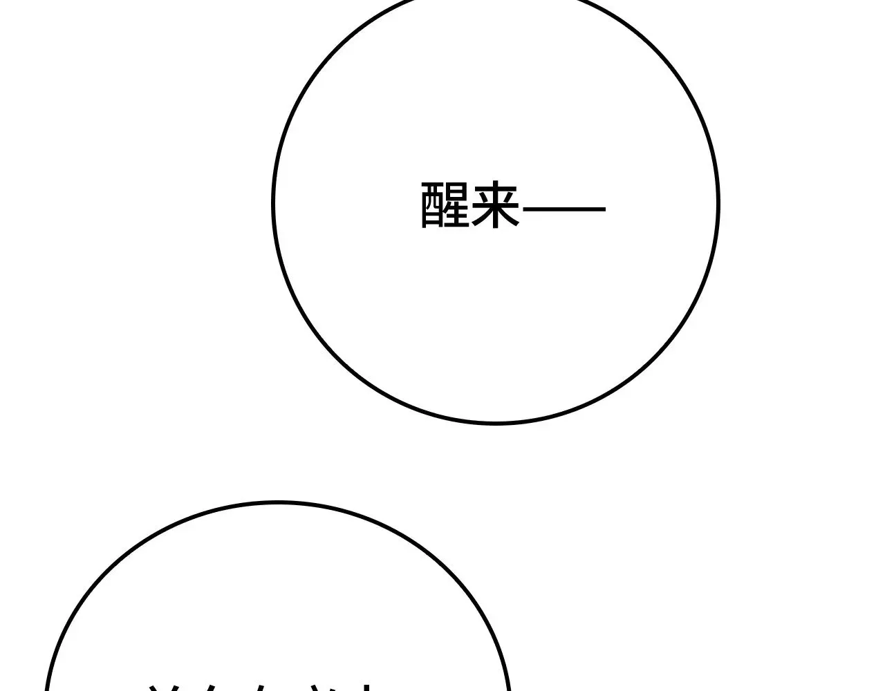 我屠尽万族！ 第34话 五大天赋MAX 第108页