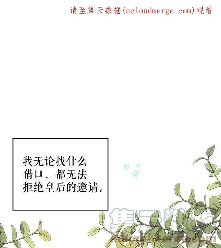 满级公女今天也很无聊 27.花环 第109页