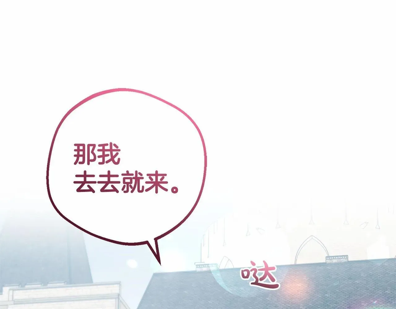 反派少女被爱意围绕 第26话 请你退下！ 第109页