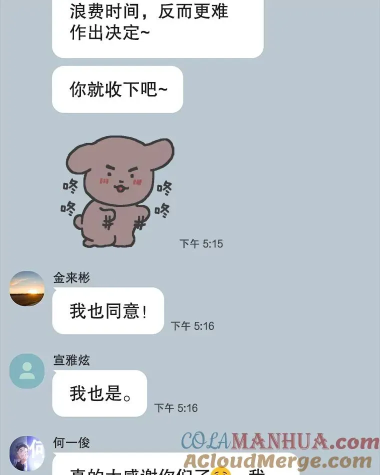 不出道就完蛋了 46.第1名？ 第109页