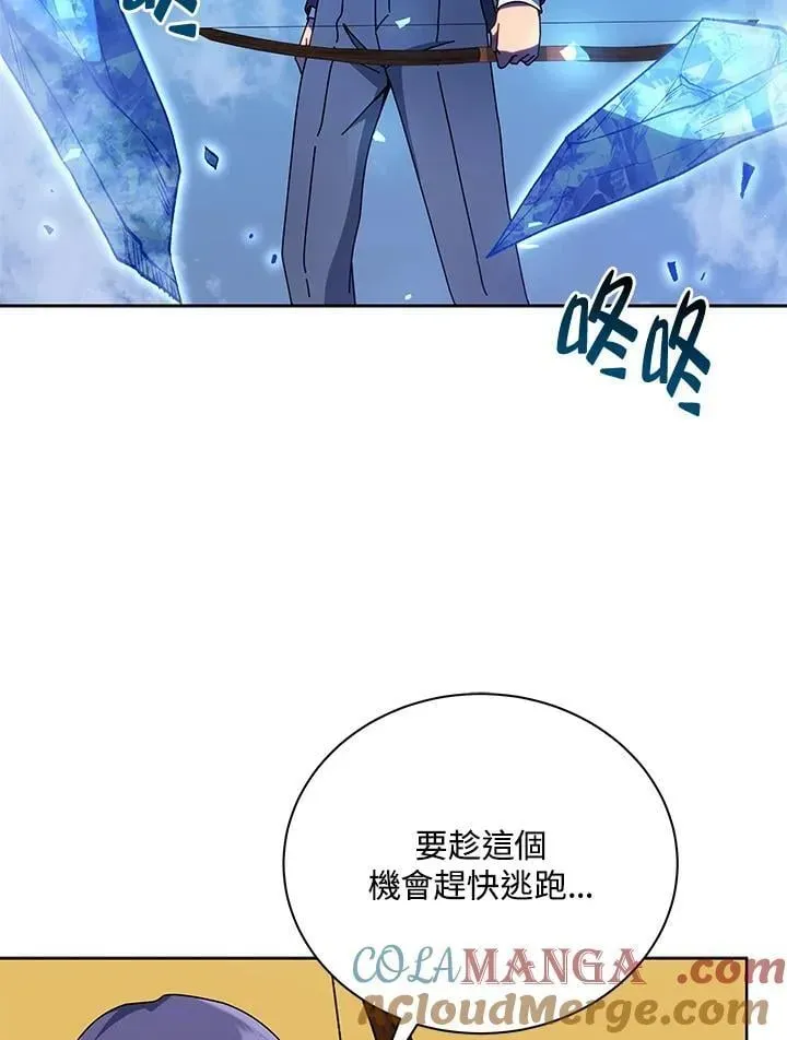 死灵术师学院的召唤天才 第75话 第109页