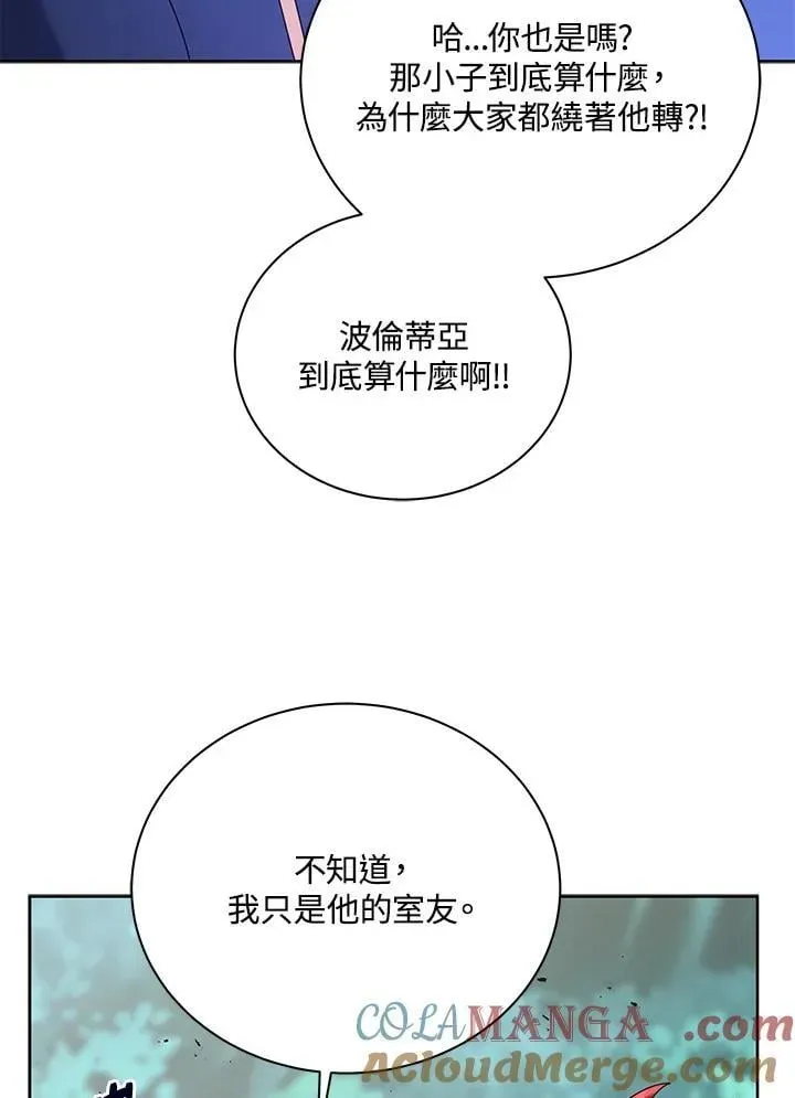 死灵术师学院的召唤天才 第84话 第109页