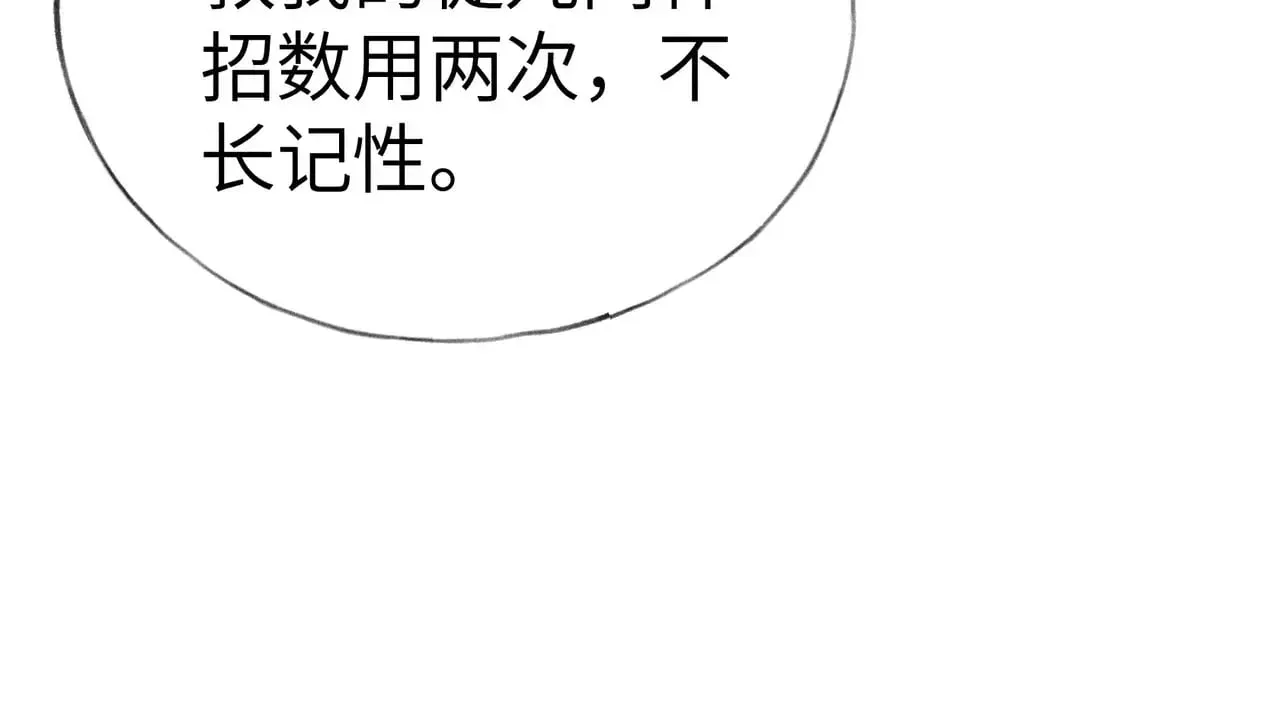 诱敌深入 19 你只对我特殊吗 第109页