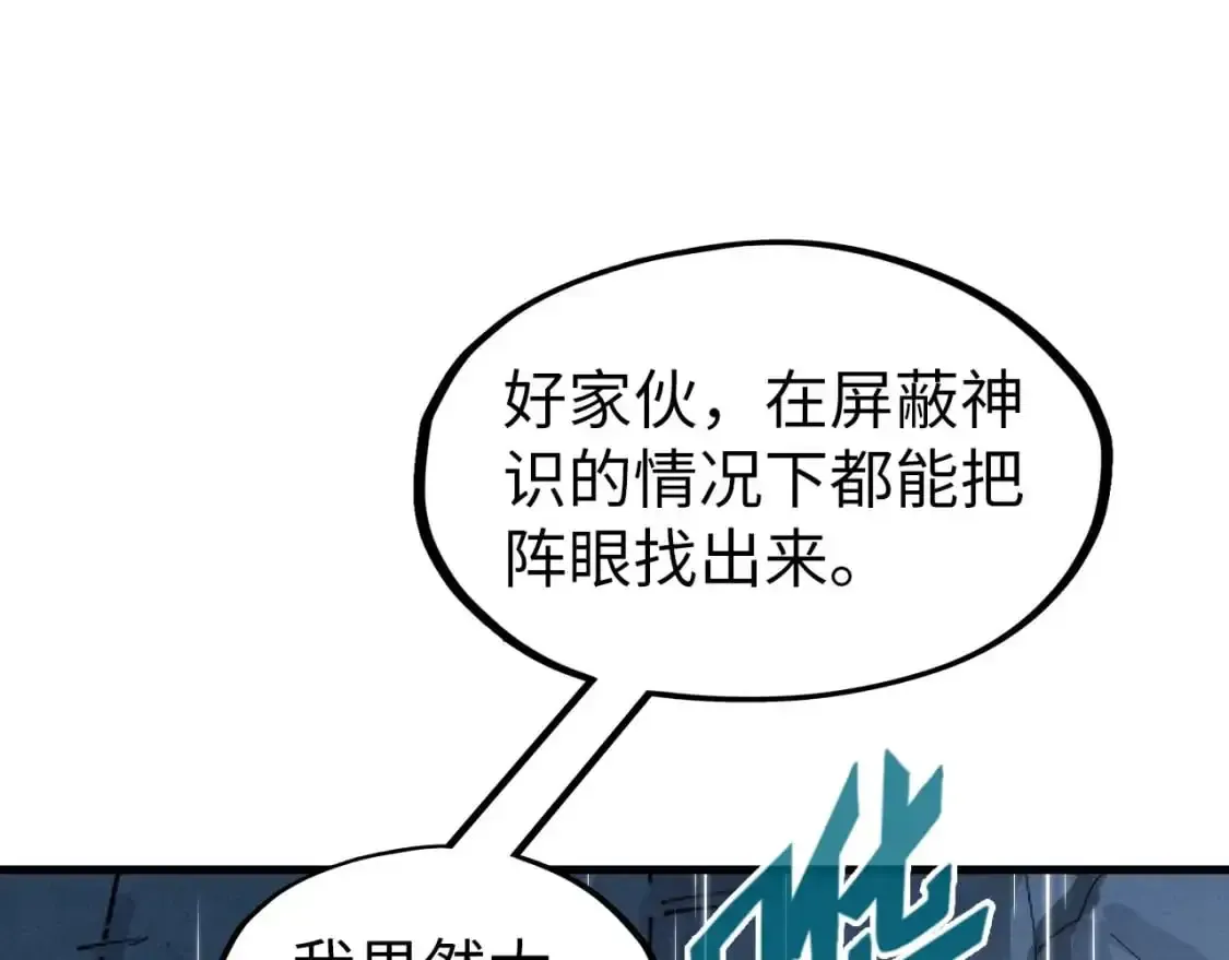 这一世我要当至尊 第237话 雨之结界 第109页