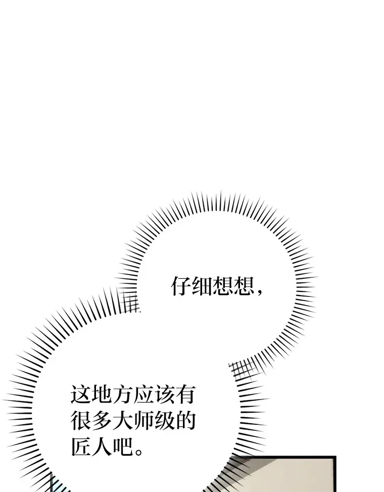 勇士非也, 魔王是也 52.相见即是种缘分 第109页