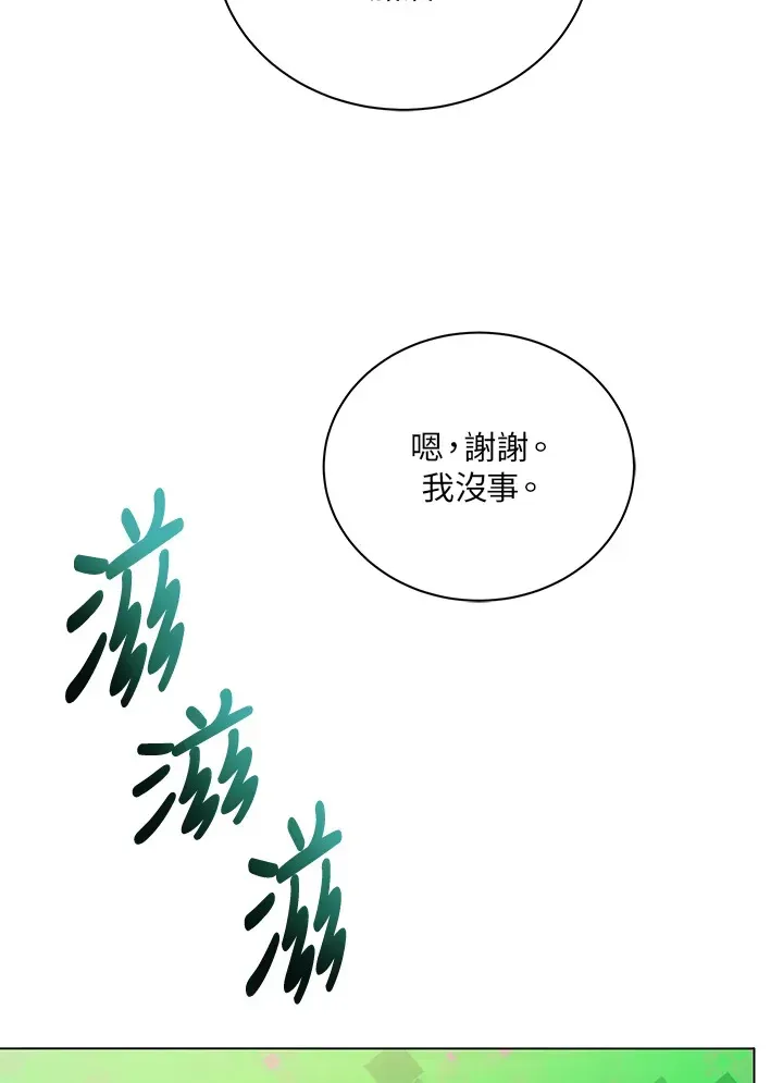 死灵术师学院的召唤天才 第37话 第109页